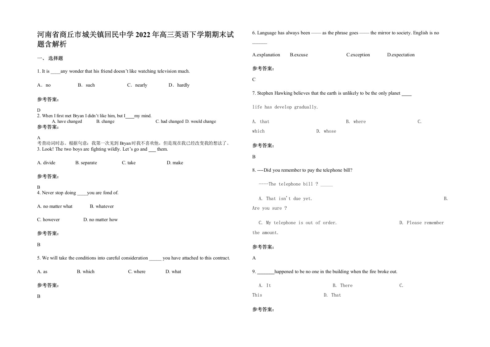 河南省商丘市城关镇回民中学2022年高三英语下学期期末试题含解析