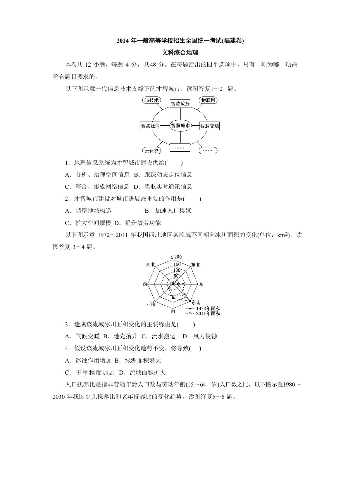 2023年高考真题——地理(福建卷)