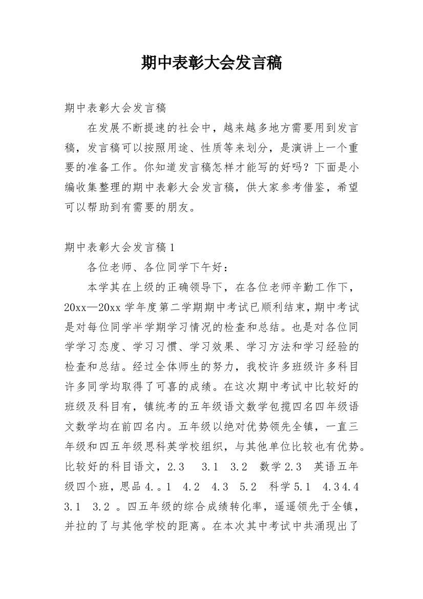 期中表彰大会发言稿_5