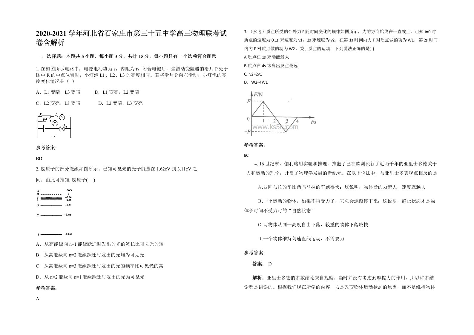 2020-2021学年河北省石家庄市第三十五中学高三物理联考试卷含解析