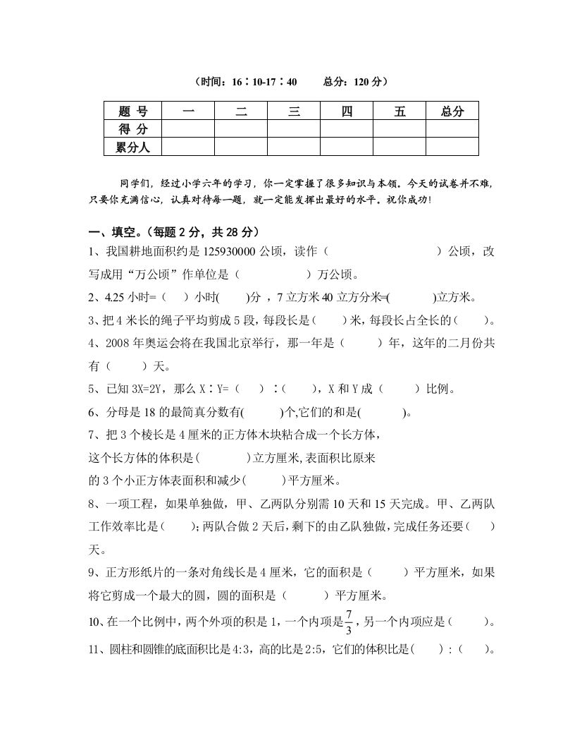 【小学中学教育精选】江苏淮安市小升初数学试卷