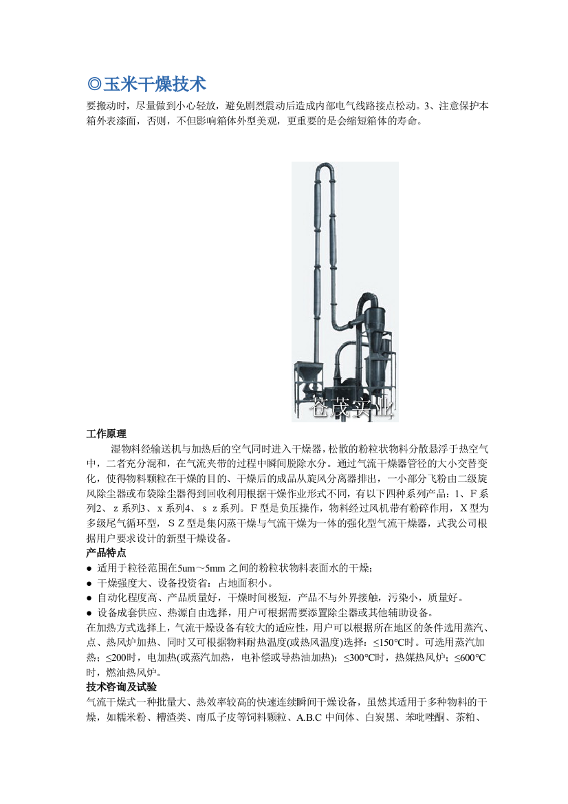 玉米干燥技术