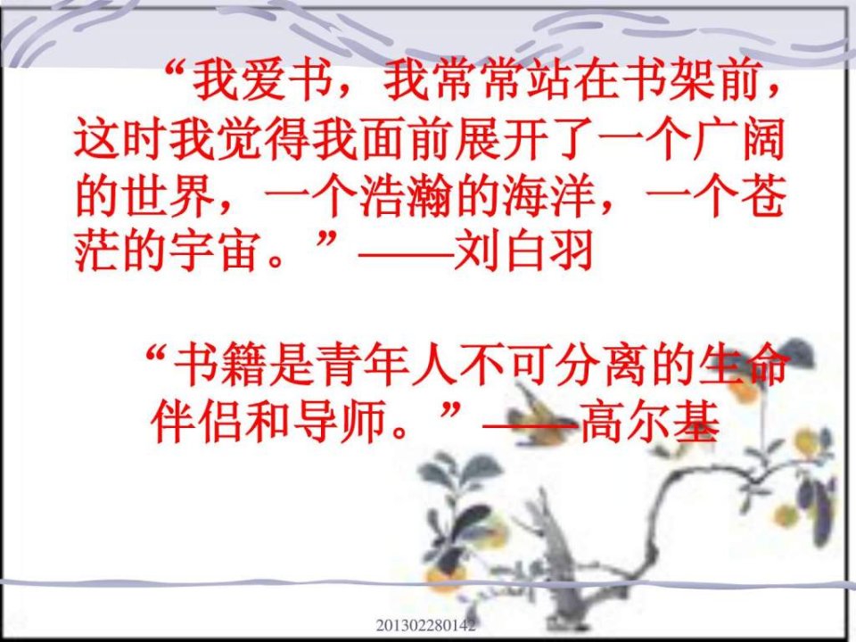 走进名著亲近经典.ppt