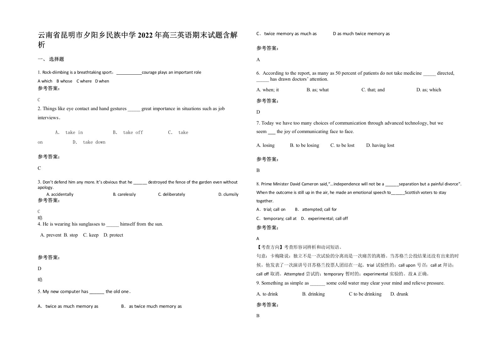 云南省昆明市夕阳乡民族中学2022年高三英语期末试题含解析