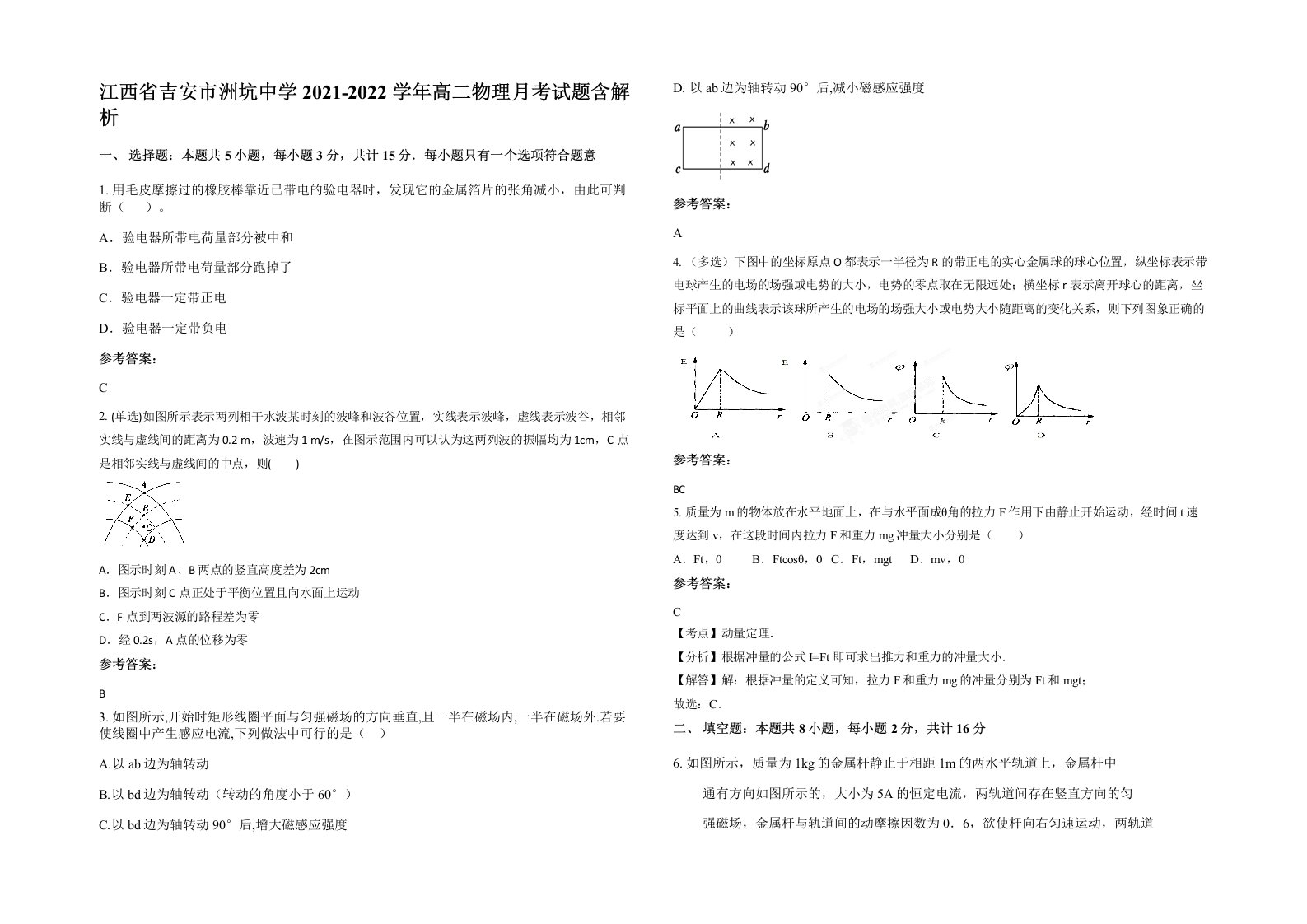 江西省吉安市洲坑中学2021-2022学年高二物理月考试题含解析