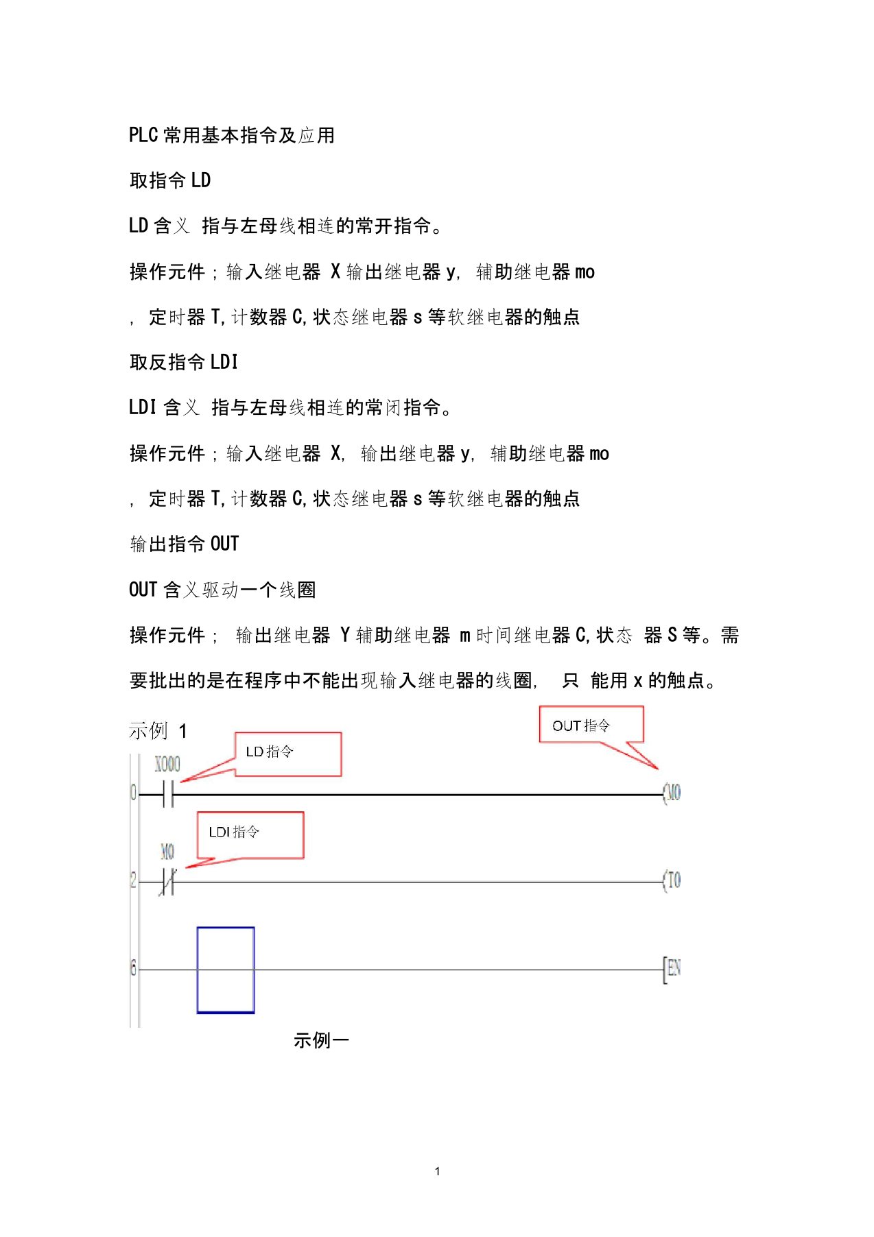 PLC常用基本指令及应用