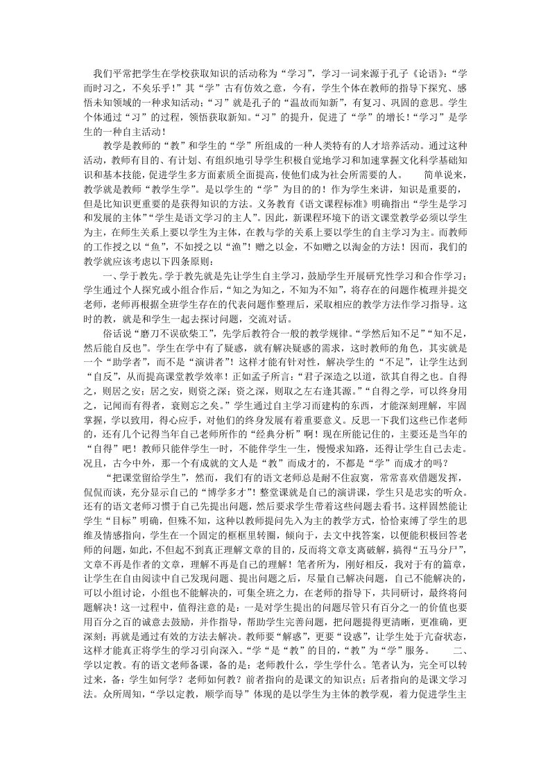 教师怎样教学生学会学习孟南小学段景贤