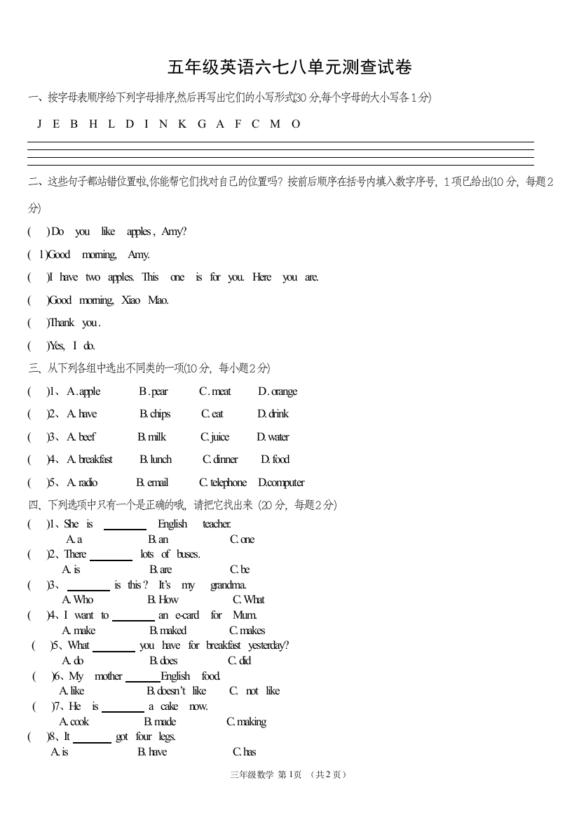 外研版五年级英语下册六七八模块测试卷