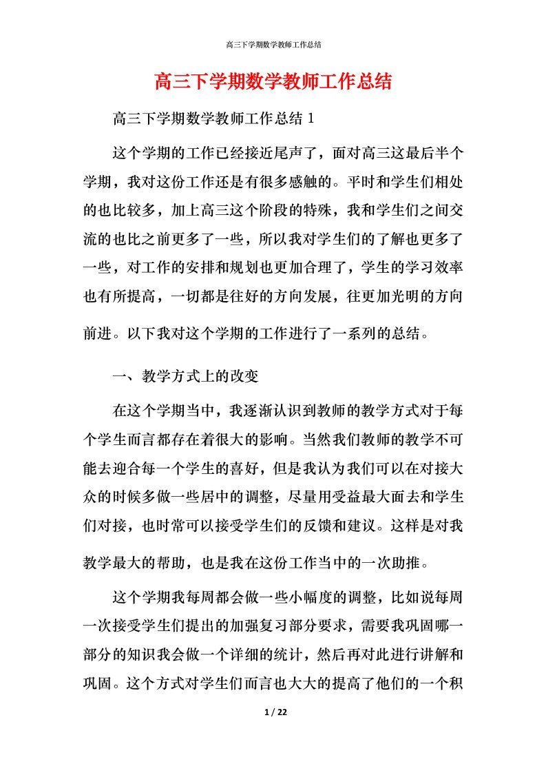 高三下学期数学教师工作总结