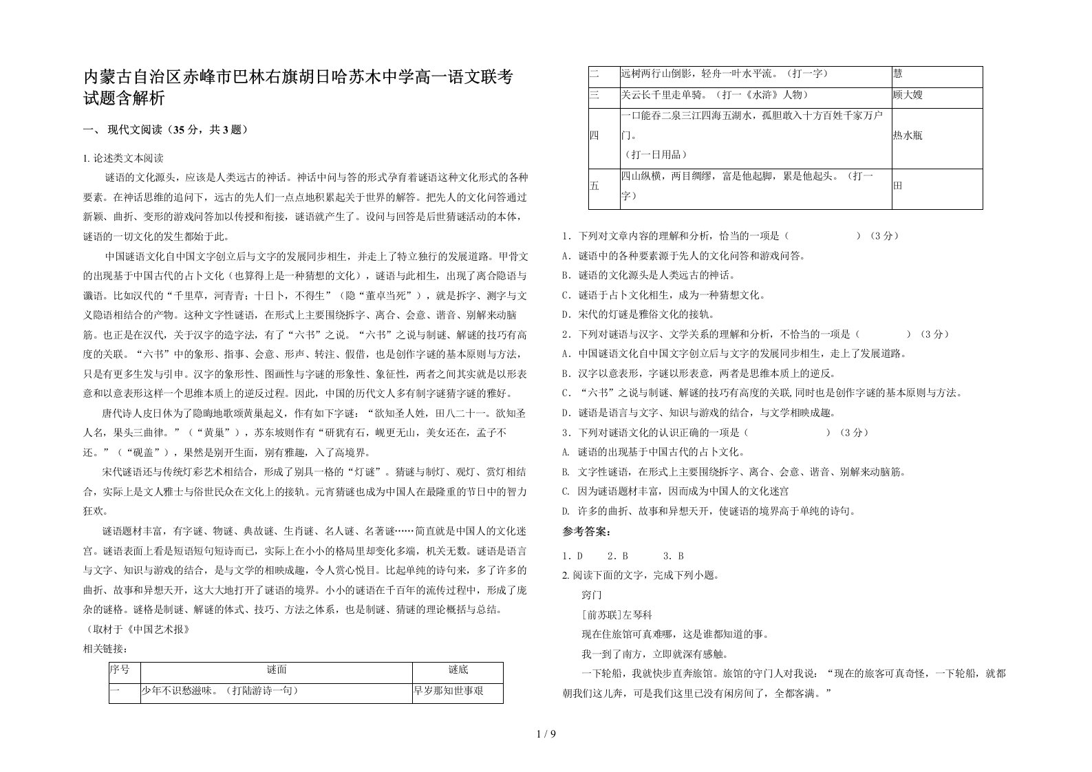 内蒙古自治区赤峰市巴林右旗胡日哈苏木中学高一语文联考试题含解析