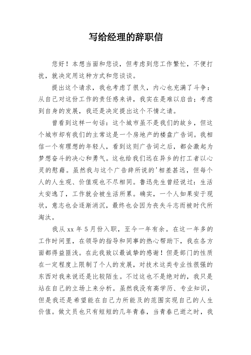 写给经理的辞职信