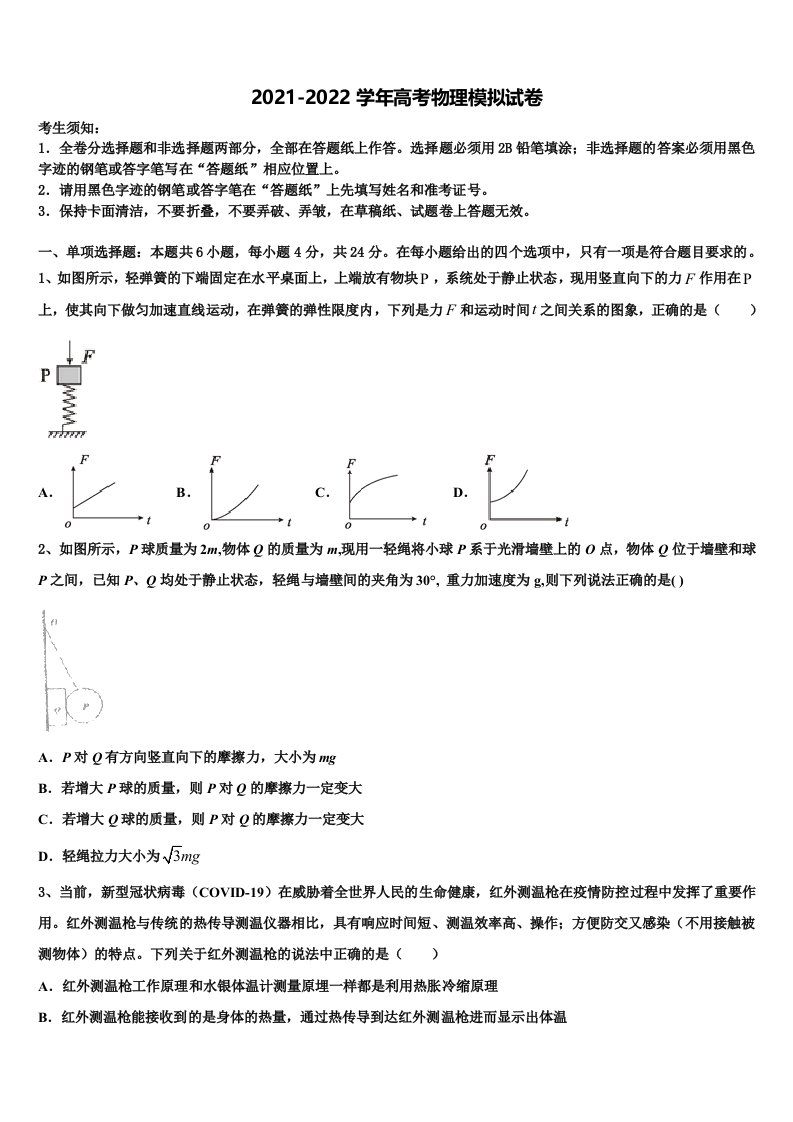 广西壮族自治区桂林市第十八中学2021-2022学年高三第二次模拟考试物理试卷含解析