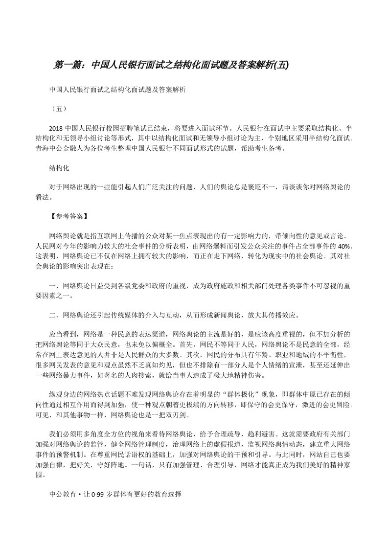 中国人民银行面试之结构化面试题及答案解析(五)[修改版]