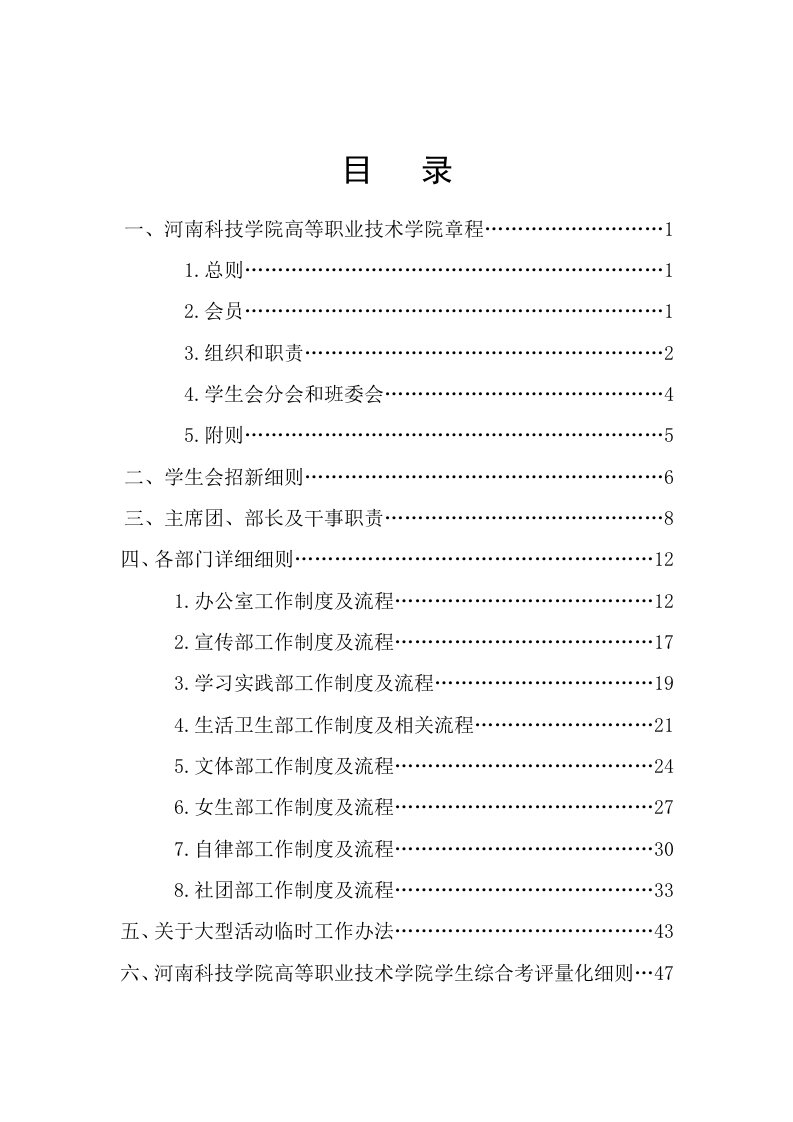 修改过的学生会各部工作制度及相关流程