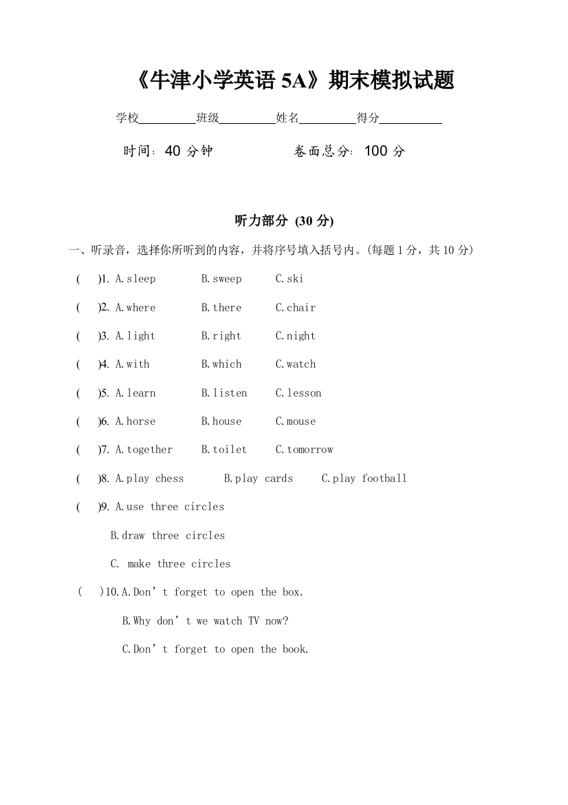 【小学中学教育精选】牛津英语5A期末模拟试题及答案