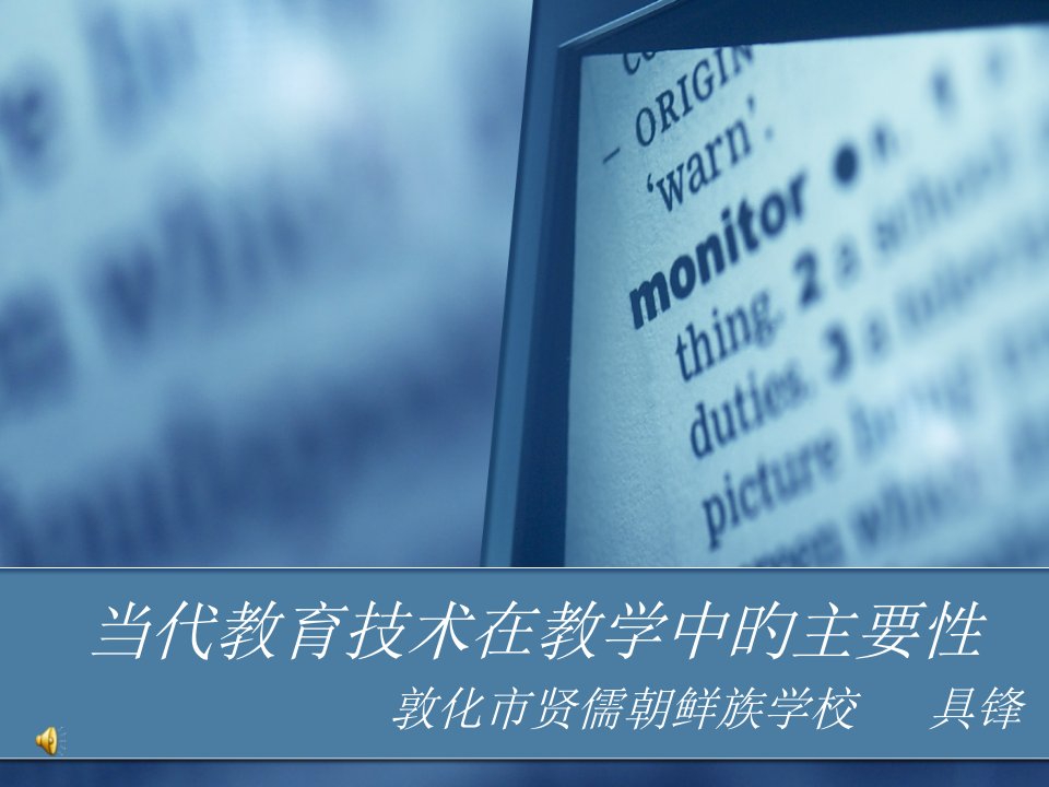 现代教育技术在教学中的重要性公开课获奖课件省赛课一等奖课件