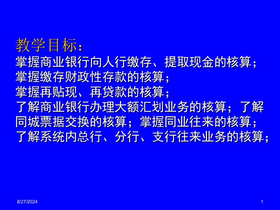 金融企业往来业务培训课件专业知识讲座