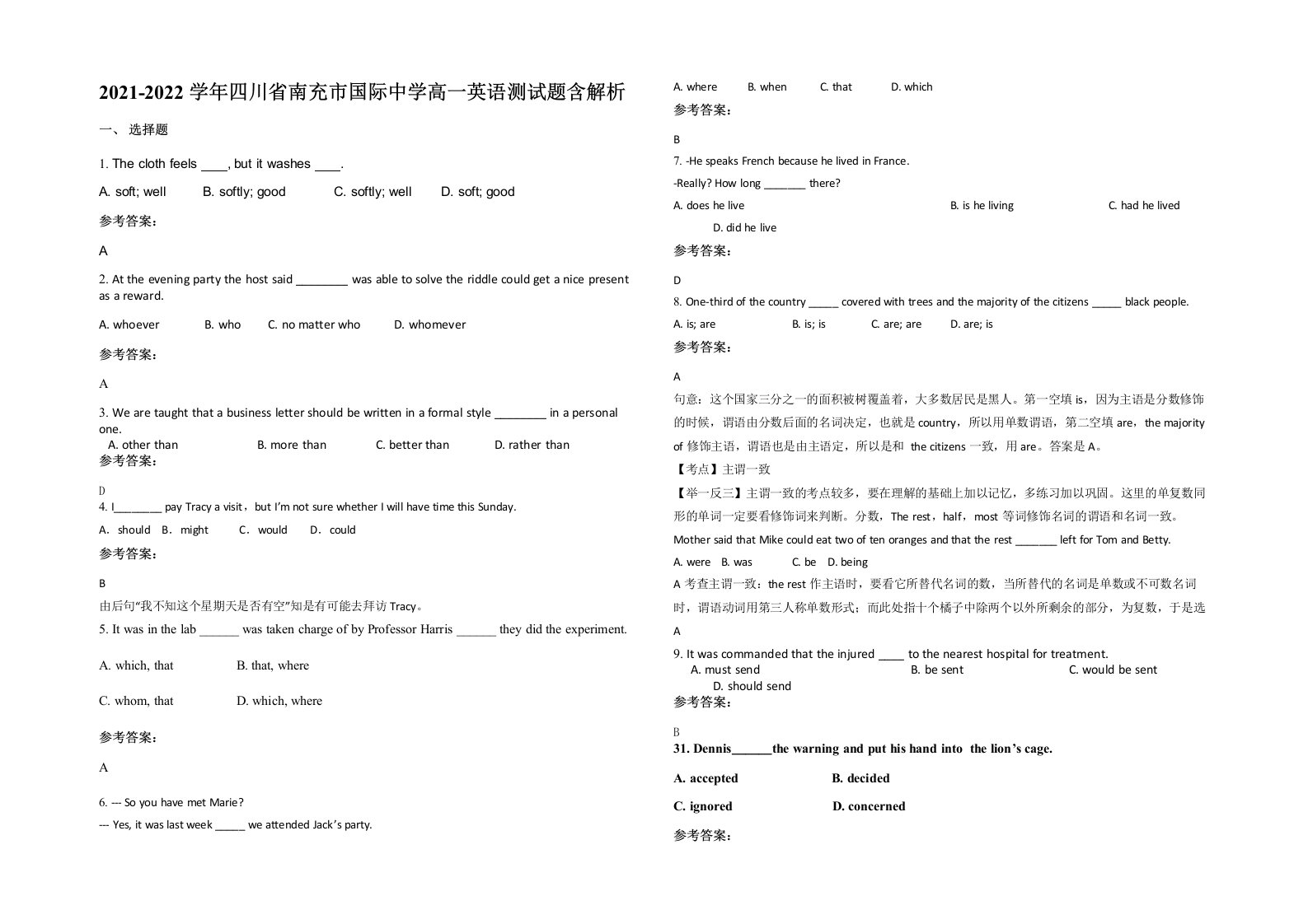 2021-2022学年四川省南充市国际中学高一英语测试题含解析