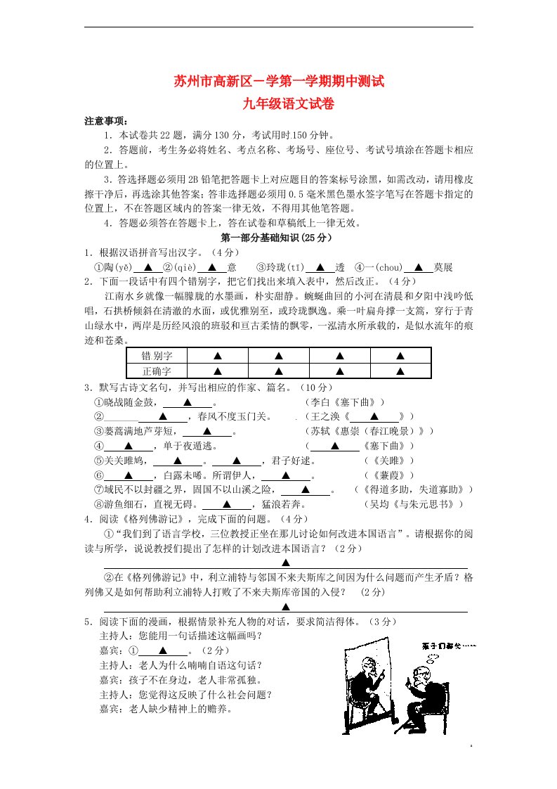 江苏省苏州市高新区九级语文上学期期中测试试题