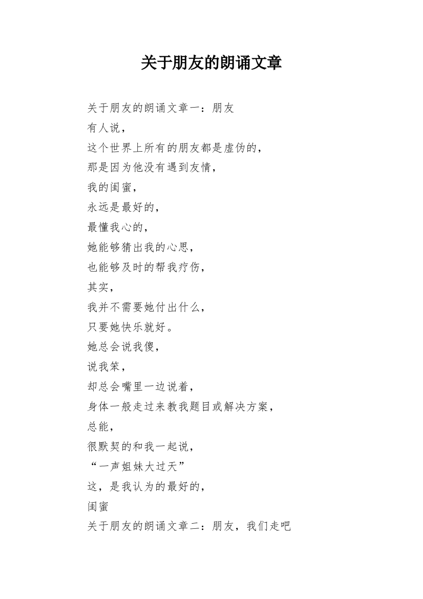 关于朋友的朗诵文章