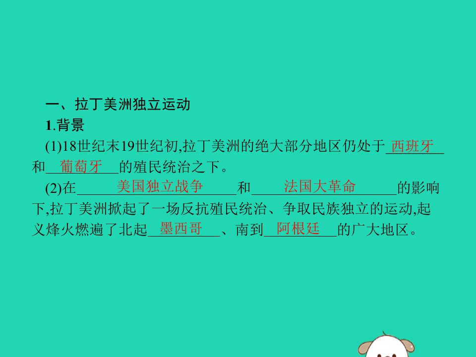 春九年级历史下册第一单元殖民地人民的反抗与资本主义制度的扩展第1课殖民地人民的反抗斗争课件新人教版