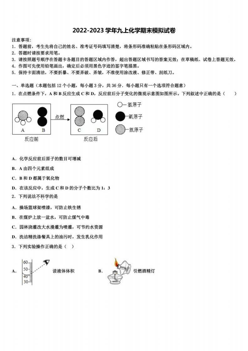 2022-2023学年江苏省宜兴市化学九年级上册期末经典模拟试题含解析