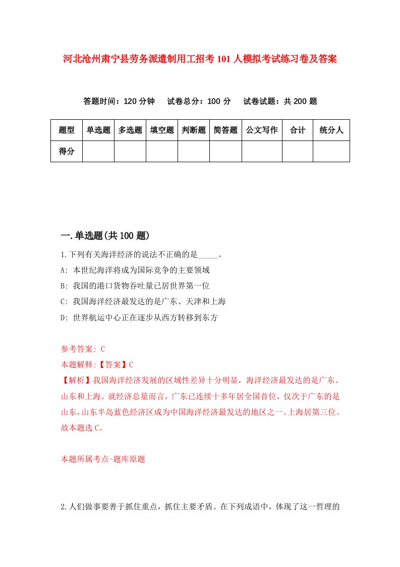 河北沧州肃宁县劳务派遣制用工招考101人模拟考试练习卷及答案第6次