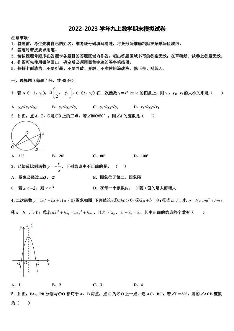 2023届四川省宜宾市兴文县九年级数学第一学期期末复习检测试题含解析