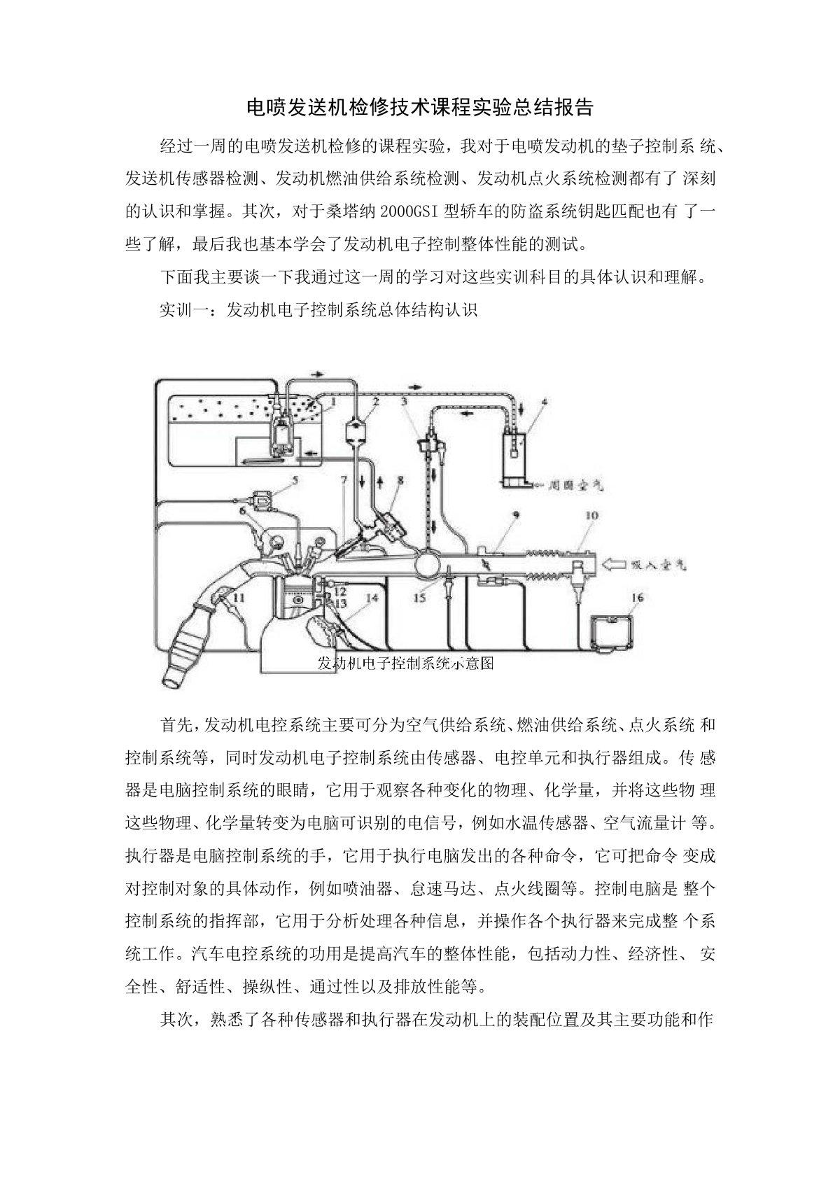 电喷发动机课程实习总结报告