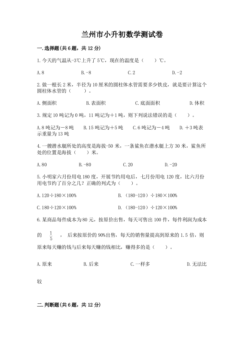 兰州市小升初数学测试卷及参考答案一套