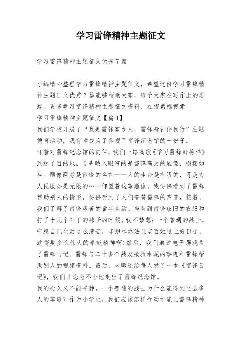 学习雷锋精神主题征文_4