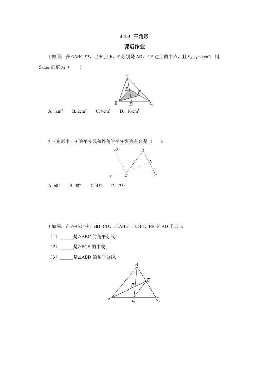 【小学中学教育精选】北师大七年级数学下《4.1.3三角形》课后作业含答案