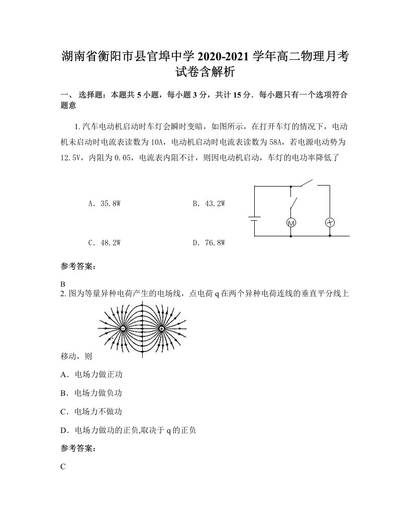 湖南省衡阳市县官埠中学2020-2021学年高二物理月考试卷含解析