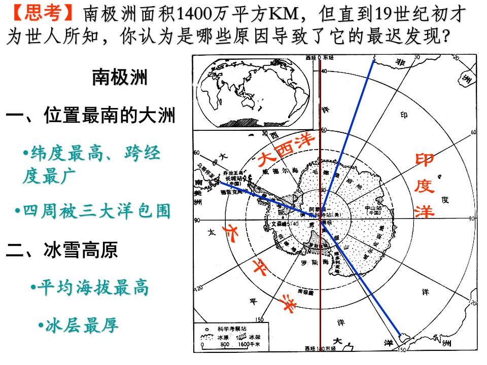 两极地区PPT课件上课用1