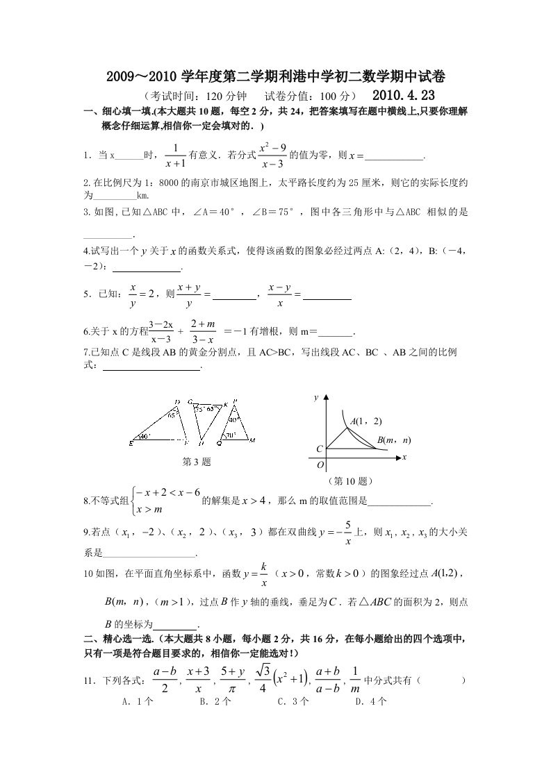 初中数学江阴利港八年级期中测试卷23