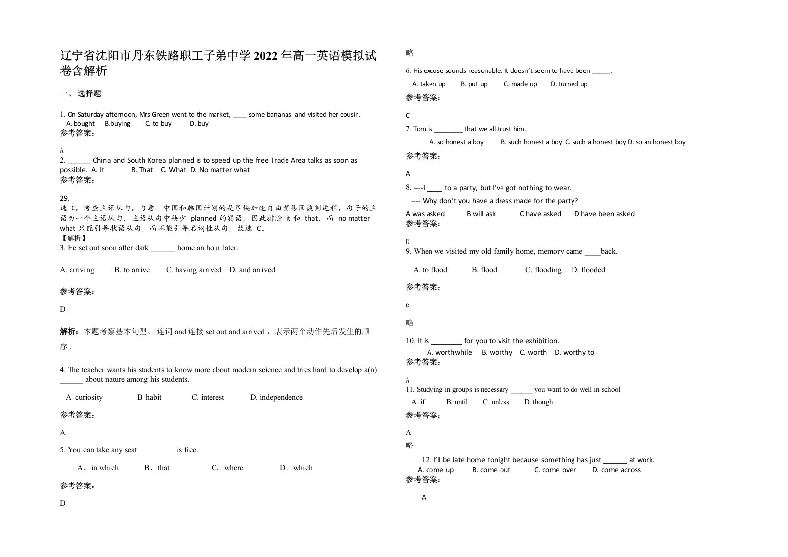 辽宁省沈阳市丹东铁路职工子弟中学2022年高一英语模拟试卷含解析