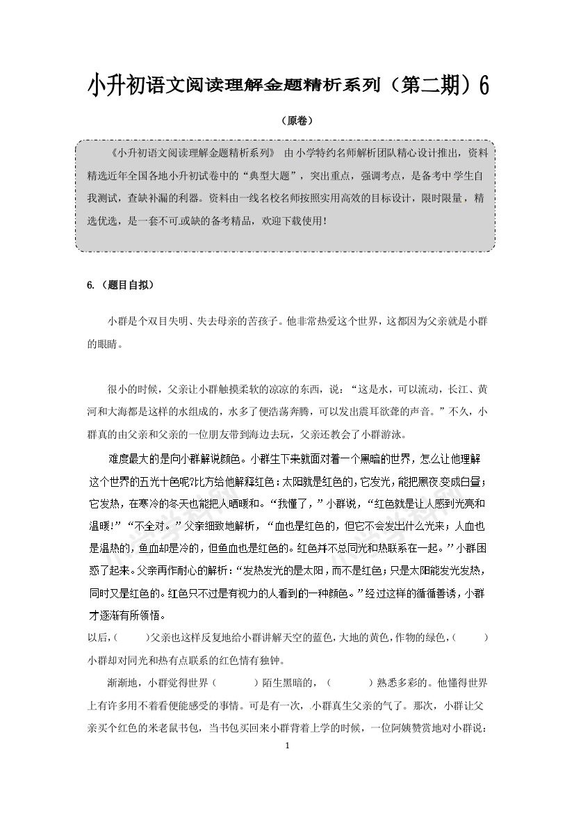 小升初语文阅读理解金题精析系列第二期6原卷