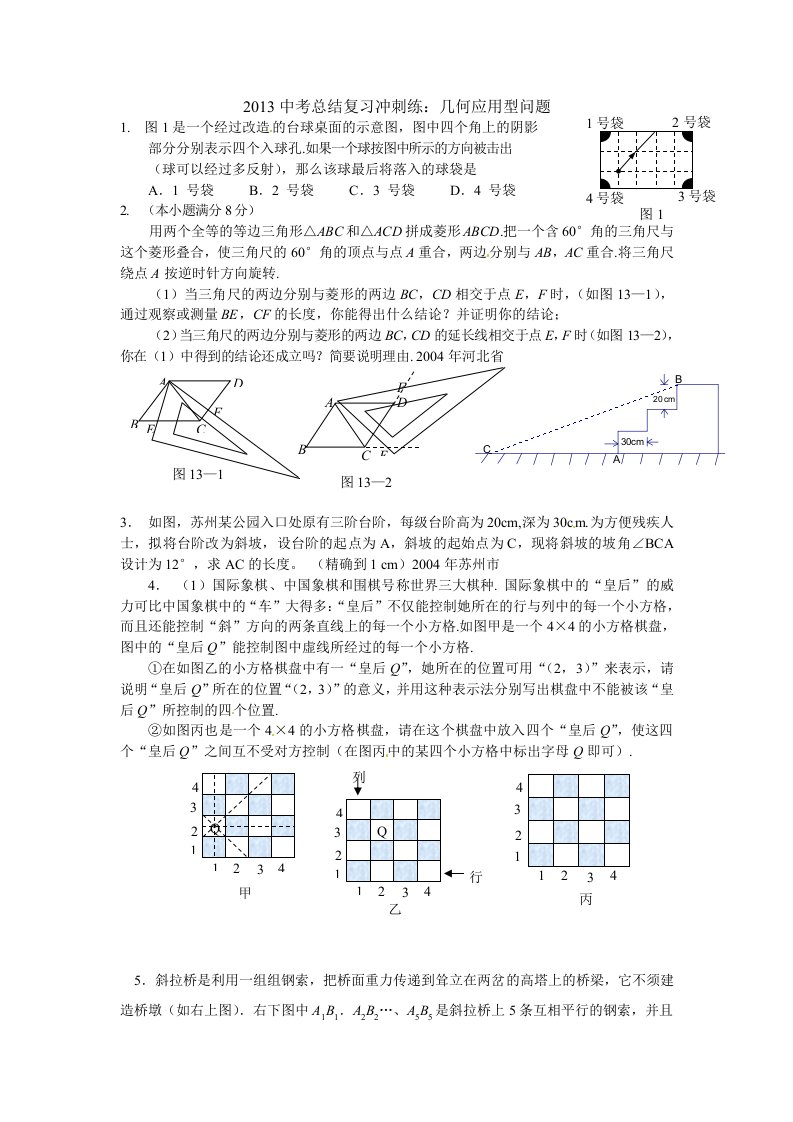 几何应用性问题