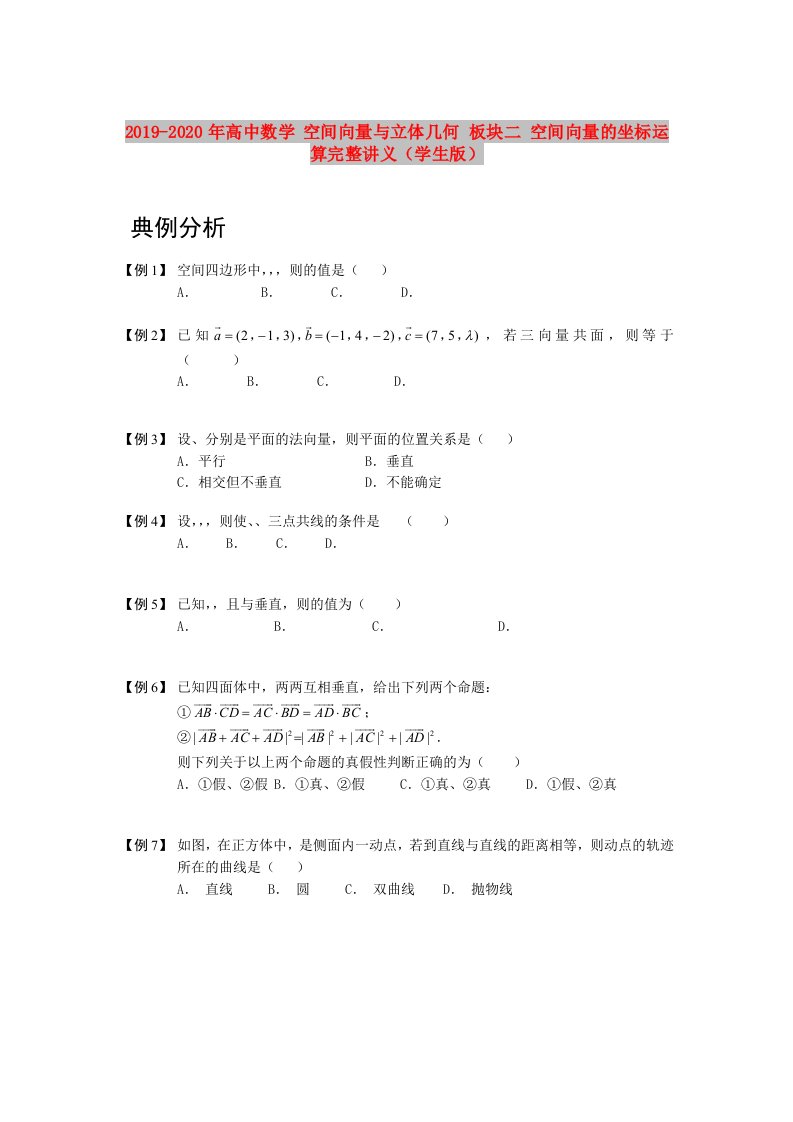 2019-2020年高中数学