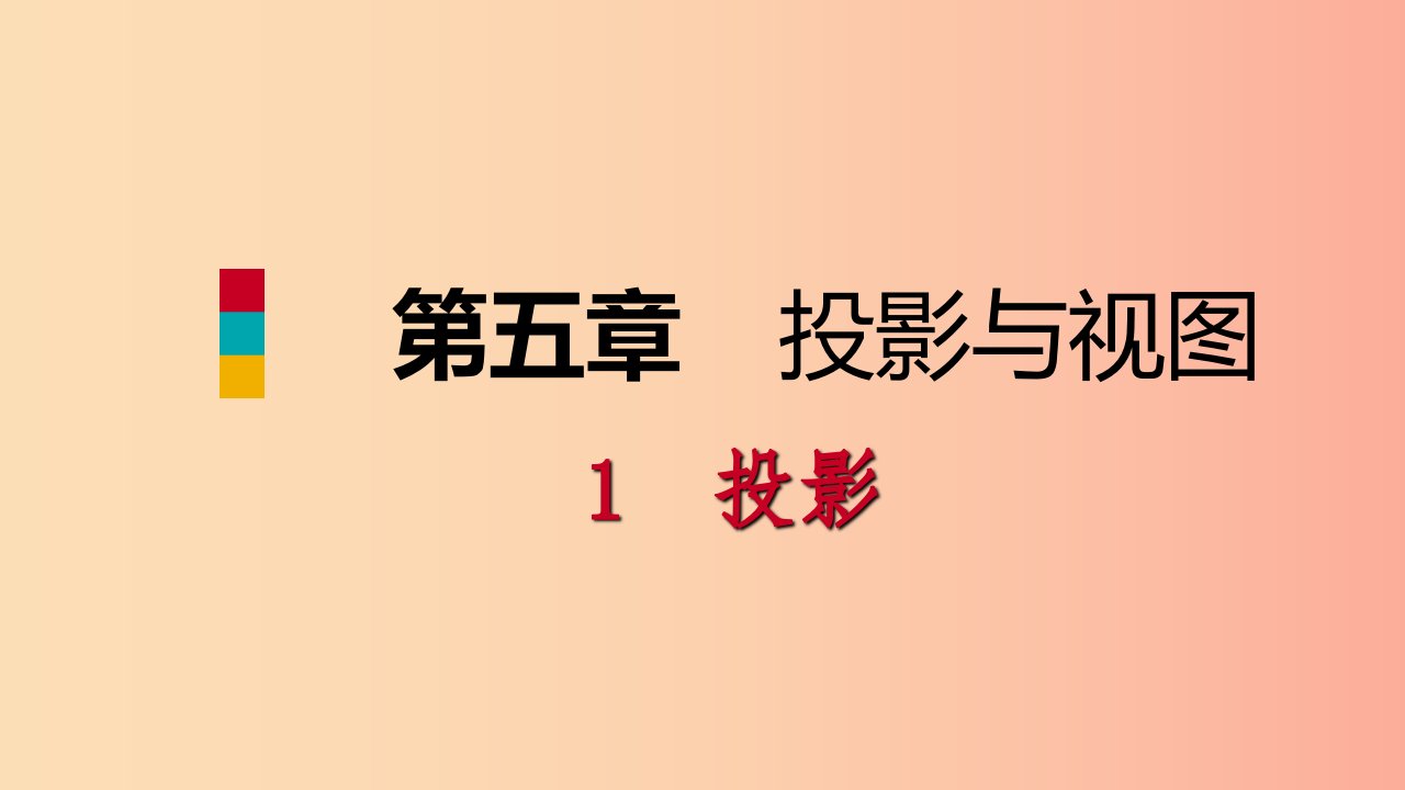 2019年秋九年级数学上册