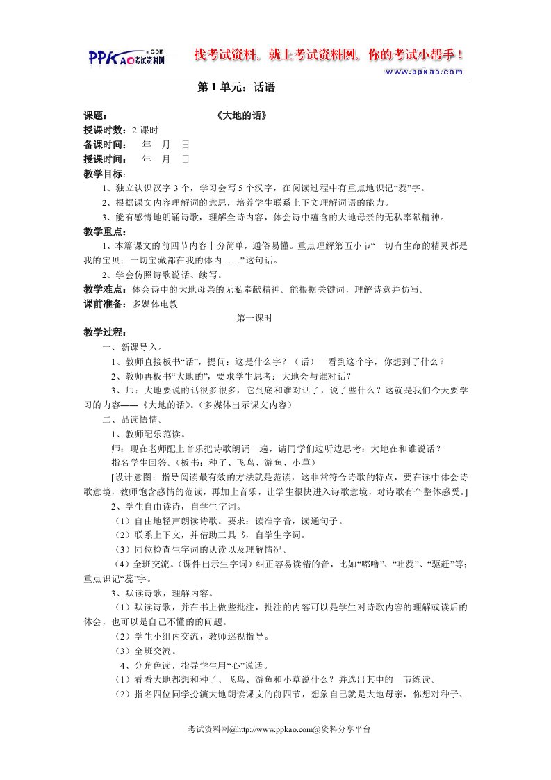 北师大版四年级语文下学期教案全册