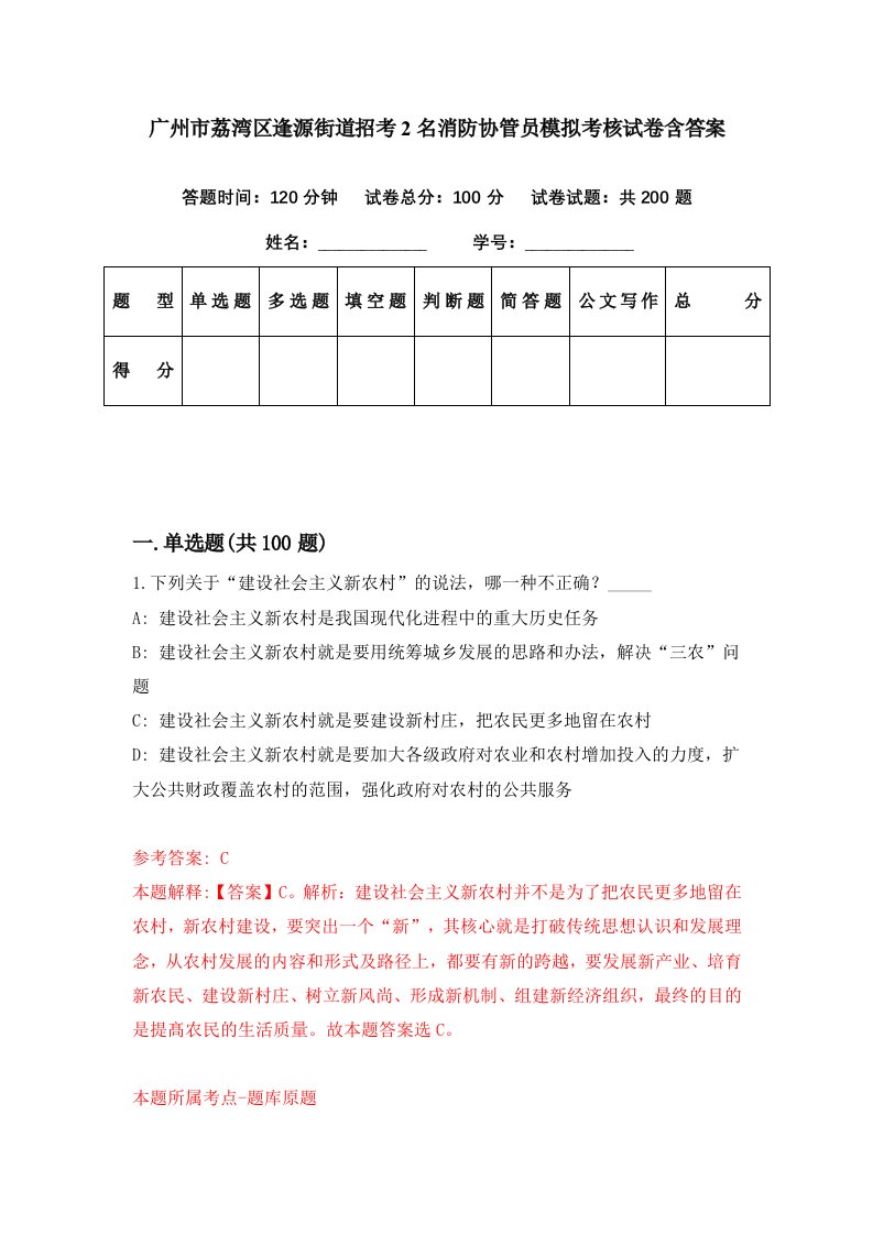 广州市荔湾区逢源街道招考2名消防协管员模拟考核试卷含答案7