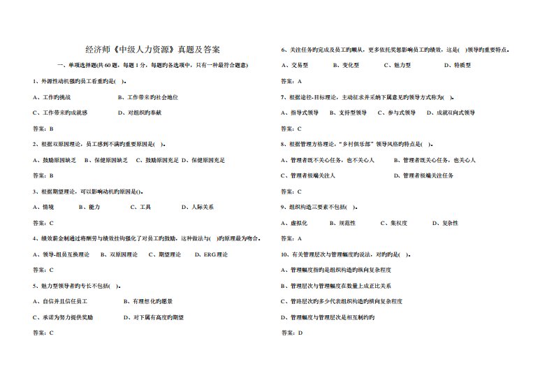 2023年中级经济师人力资源专业模拟真题