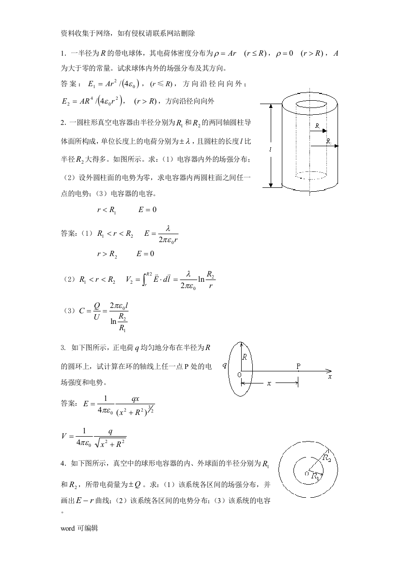 大学物理B2复习题讲课教案