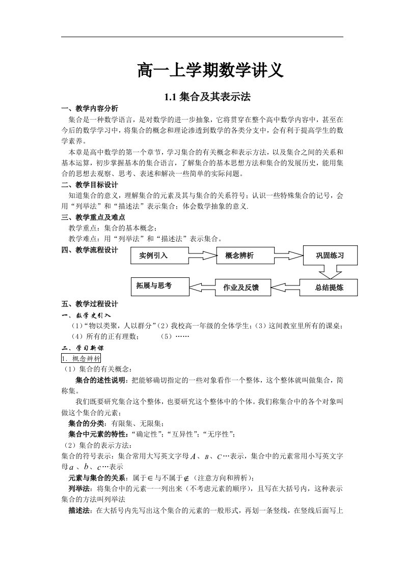 上海教育版高中数学一年级上册全册教案