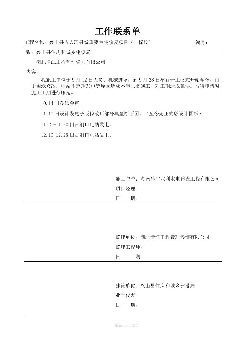 工作联系单(工期延误)