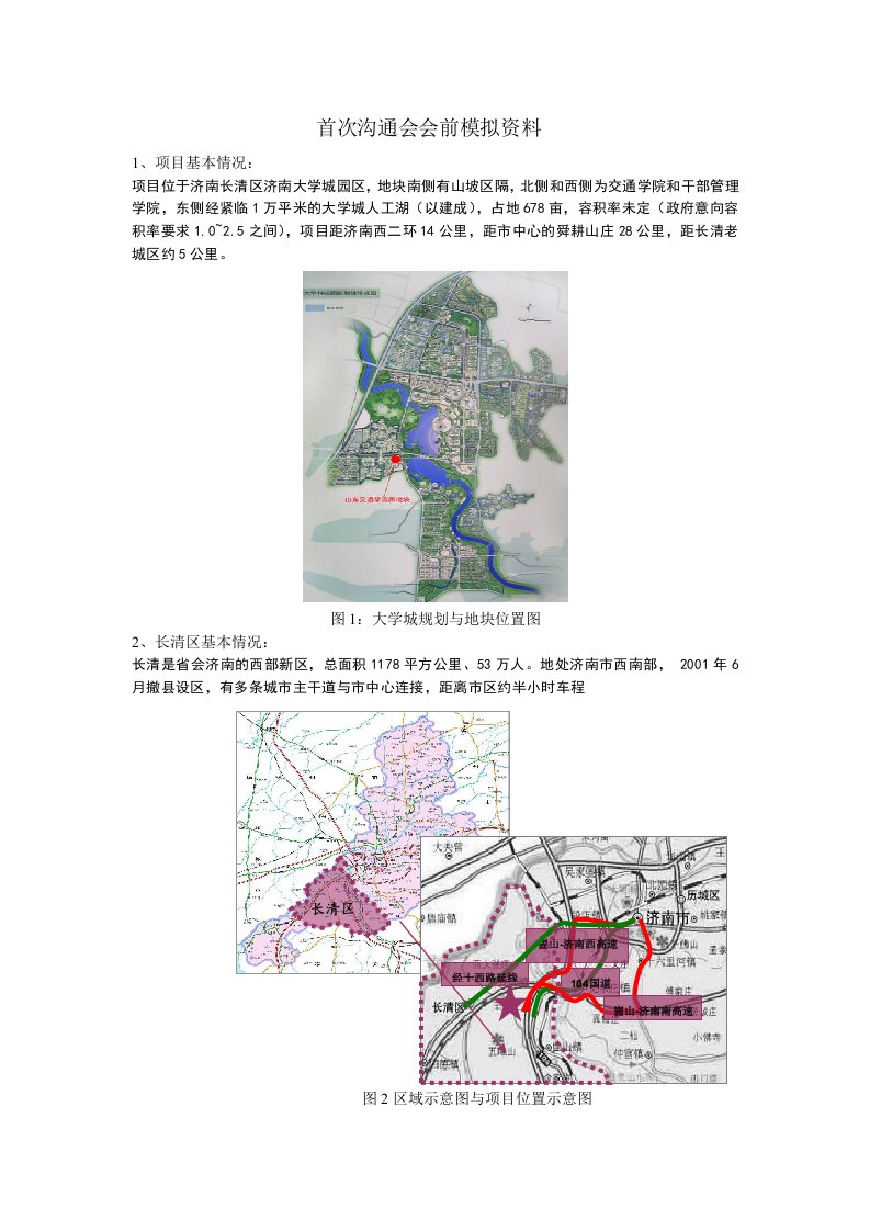 项目管理-项目基本情况