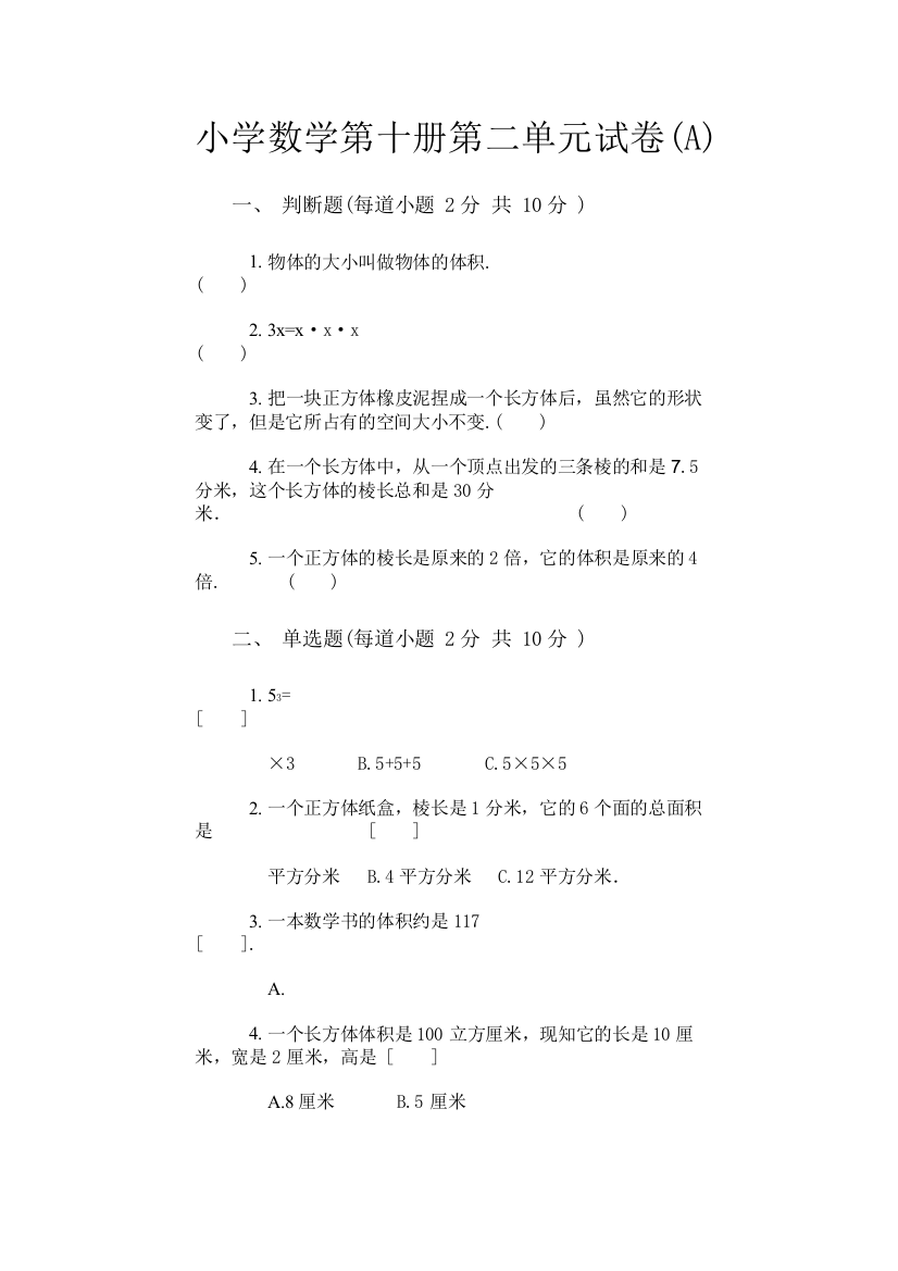 【精编】小学数学第十册第二单元试卷新课标人教版