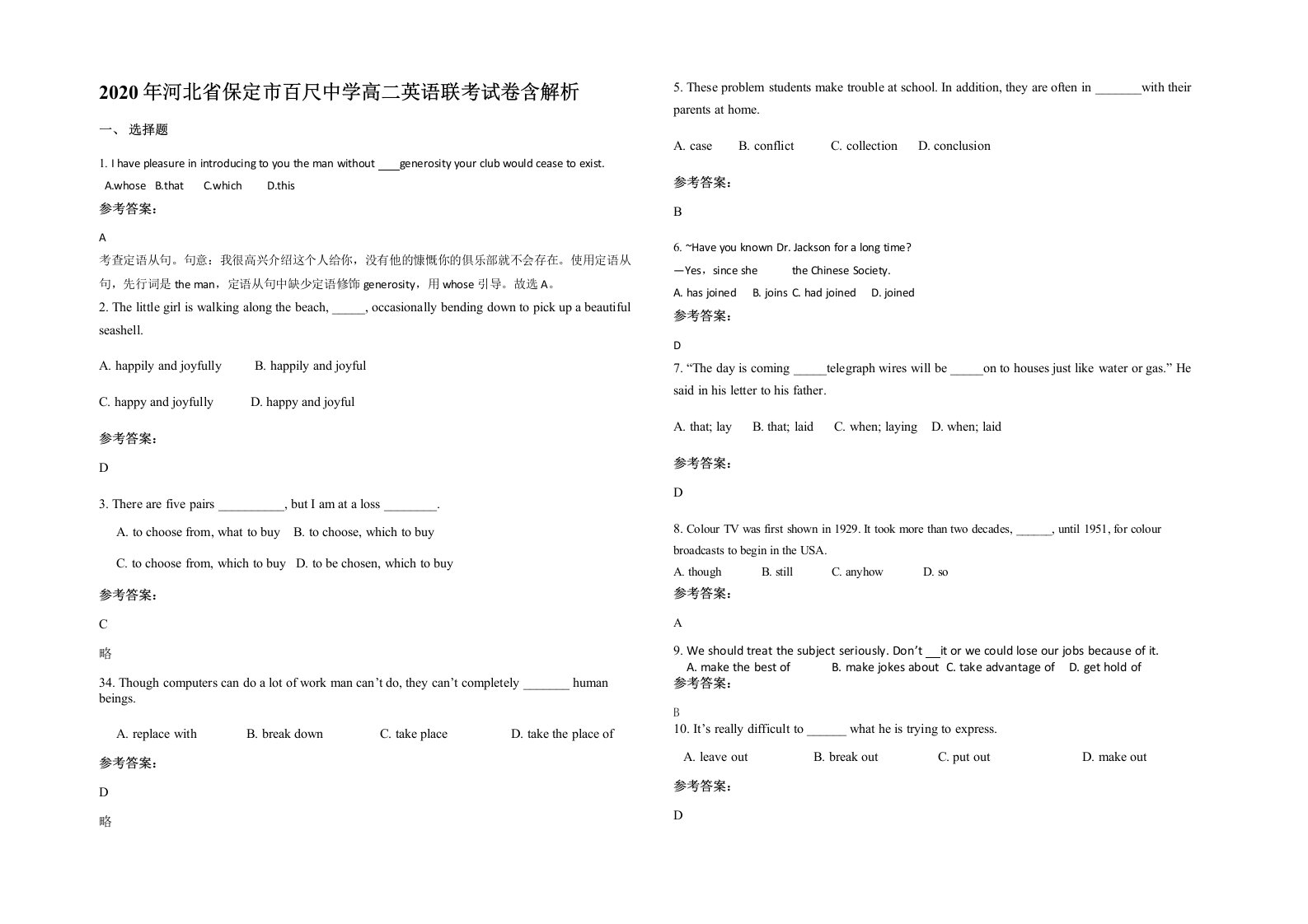 2020年河北省保定市百尺中学高二英语联考试卷含解析