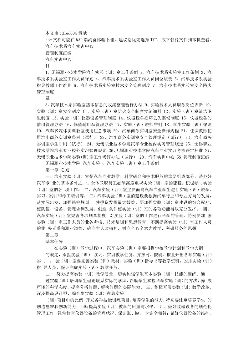 汽车技术系汽车实训中心